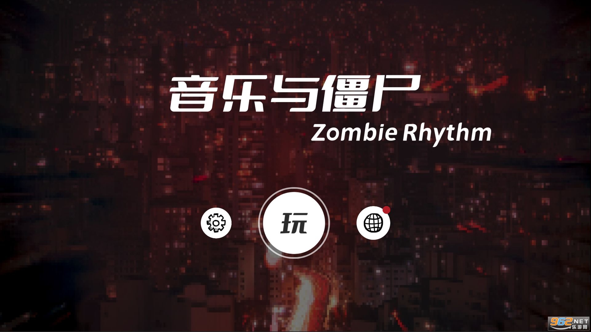 �����뽩ʬ��Zombie Rhythm��ͼ0