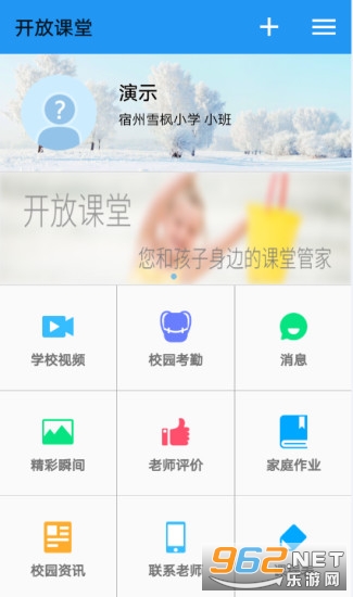 开放课堂APP截图2