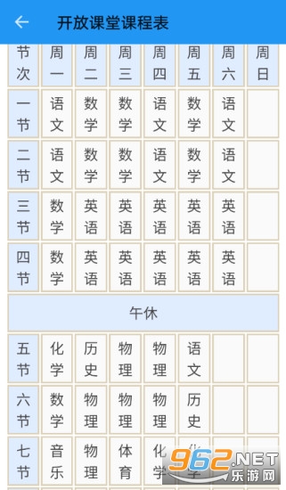开放课堂APP截图1