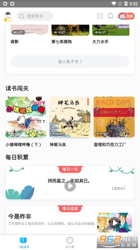 һ���Ķ���׿��v3.6.3 ���°��ͼ2