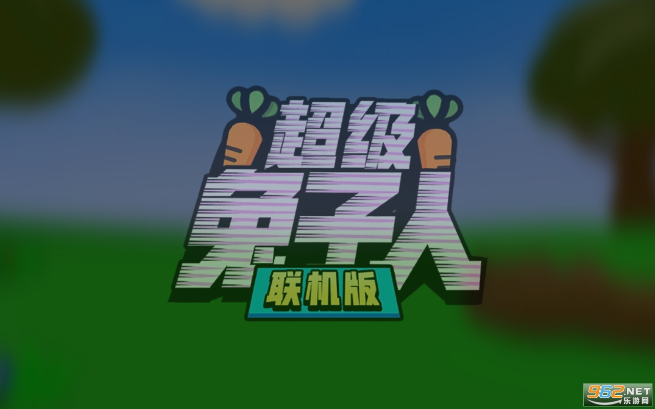 超级兔子人联机版super bunny man截图4