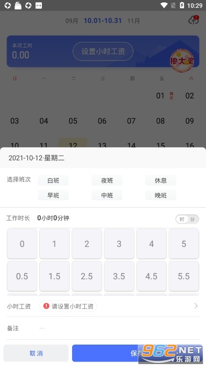 小时工记账手机版截图0