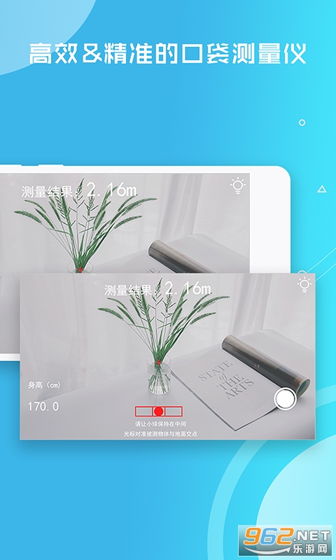 距离测量仪软件截图1