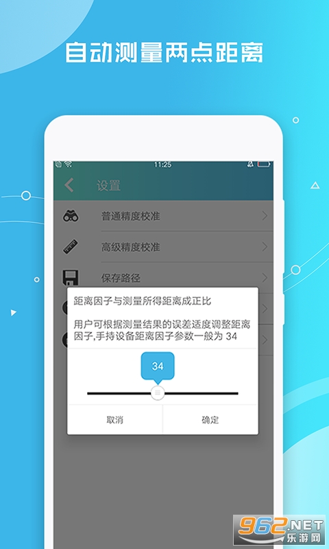 距离测量仪软件截图2