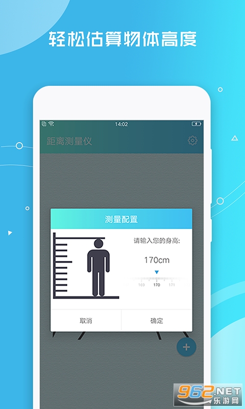 距离测量仪软件截图3