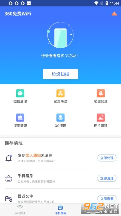 360���WiFi�ֻ���v8.0.9 ���ٰ��ͼ1