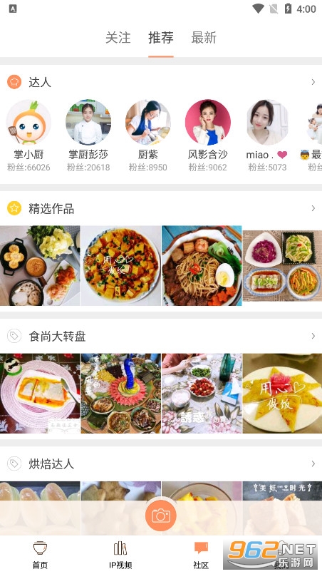 掌厨官方版截图1