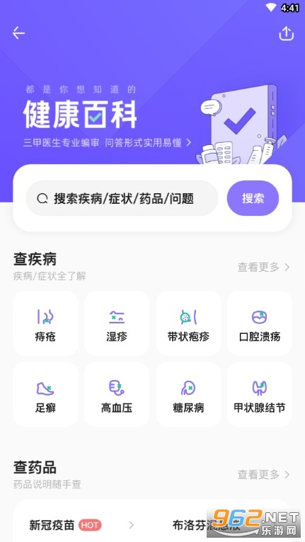 ����ҽ��app�ֻ��ͻ���v10.1.2��ͼ3