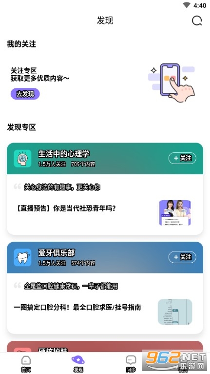 ����ҽ��app�ֻ��ͻ���v10.1.2��ͼ1