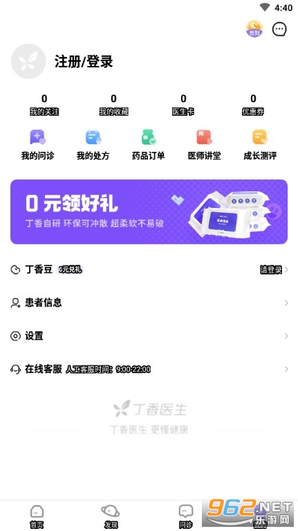 ����ҽ��app�ֻ��ͻ���v10.1.2��ͼ2
