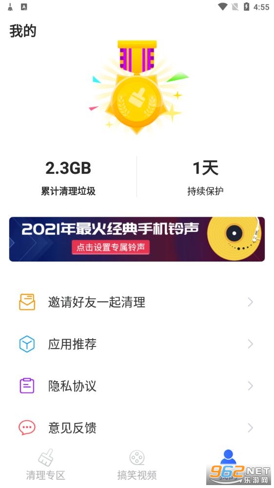 云清理大师安卓版截图0