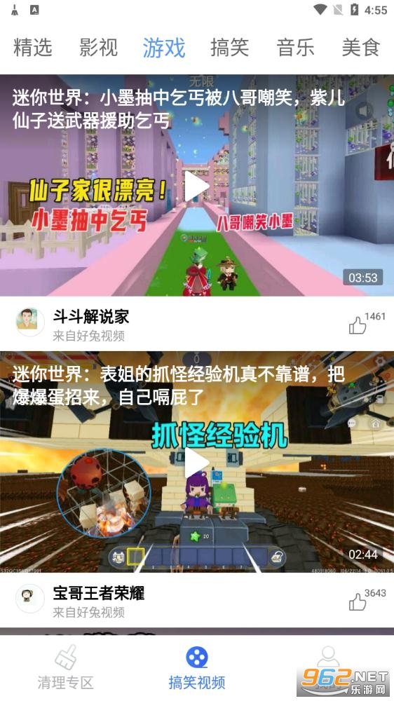 云清理大师安卓版截图3