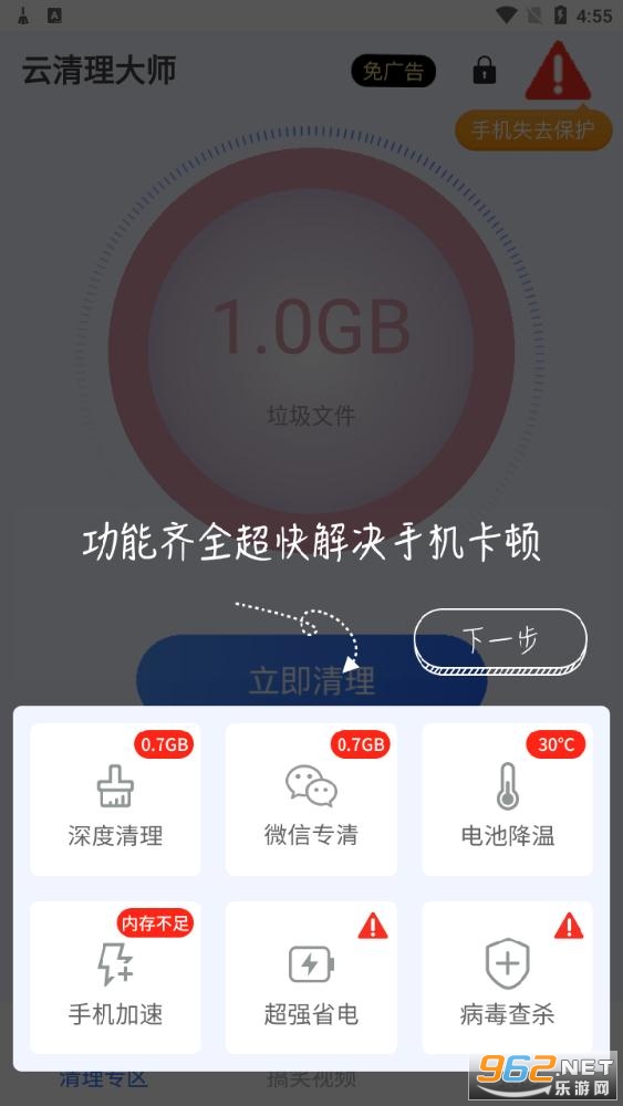 云清理大师安卓版截图2