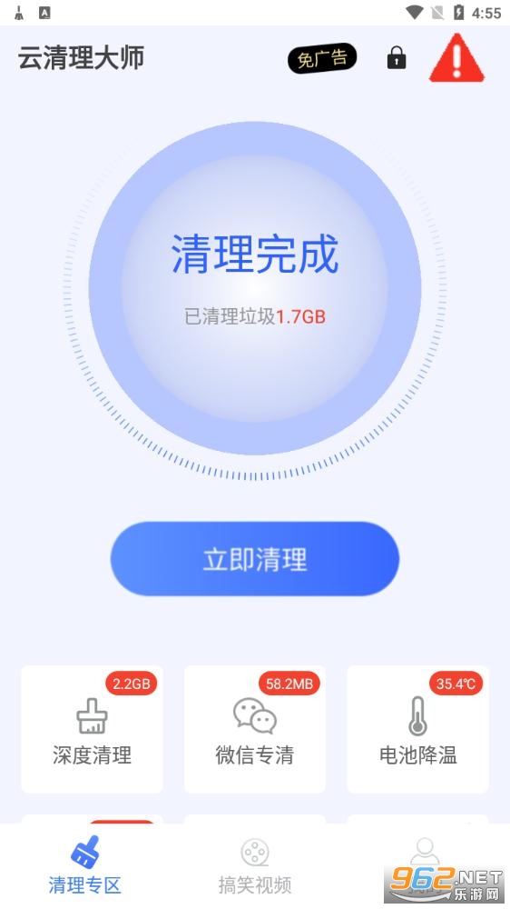 云清理大师安卓版截图1