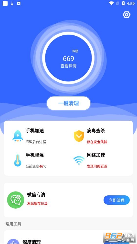 一键清理助手安卓版截图1