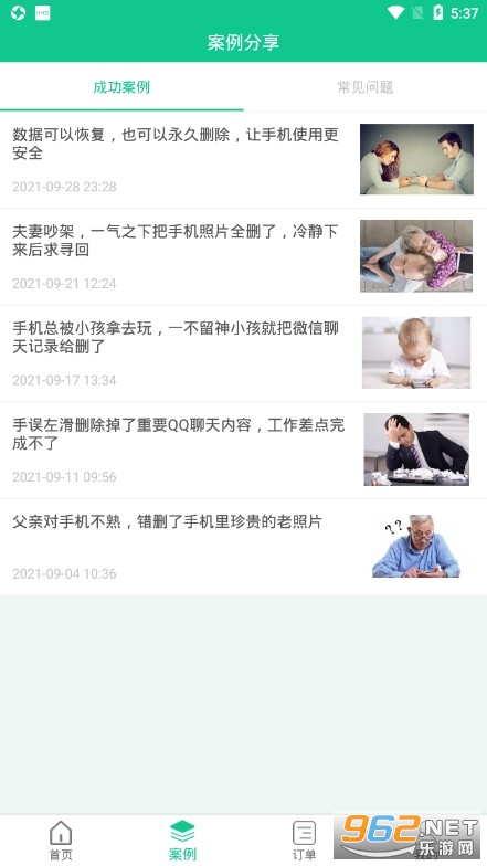���ݻָ�����app�ֻ����ͼ1