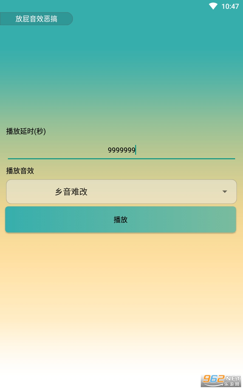 放屁音效恶搞app截图0