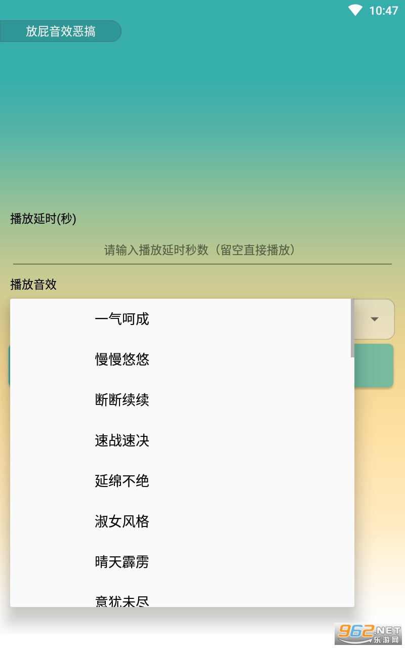 放屁音效恶搞app截图1