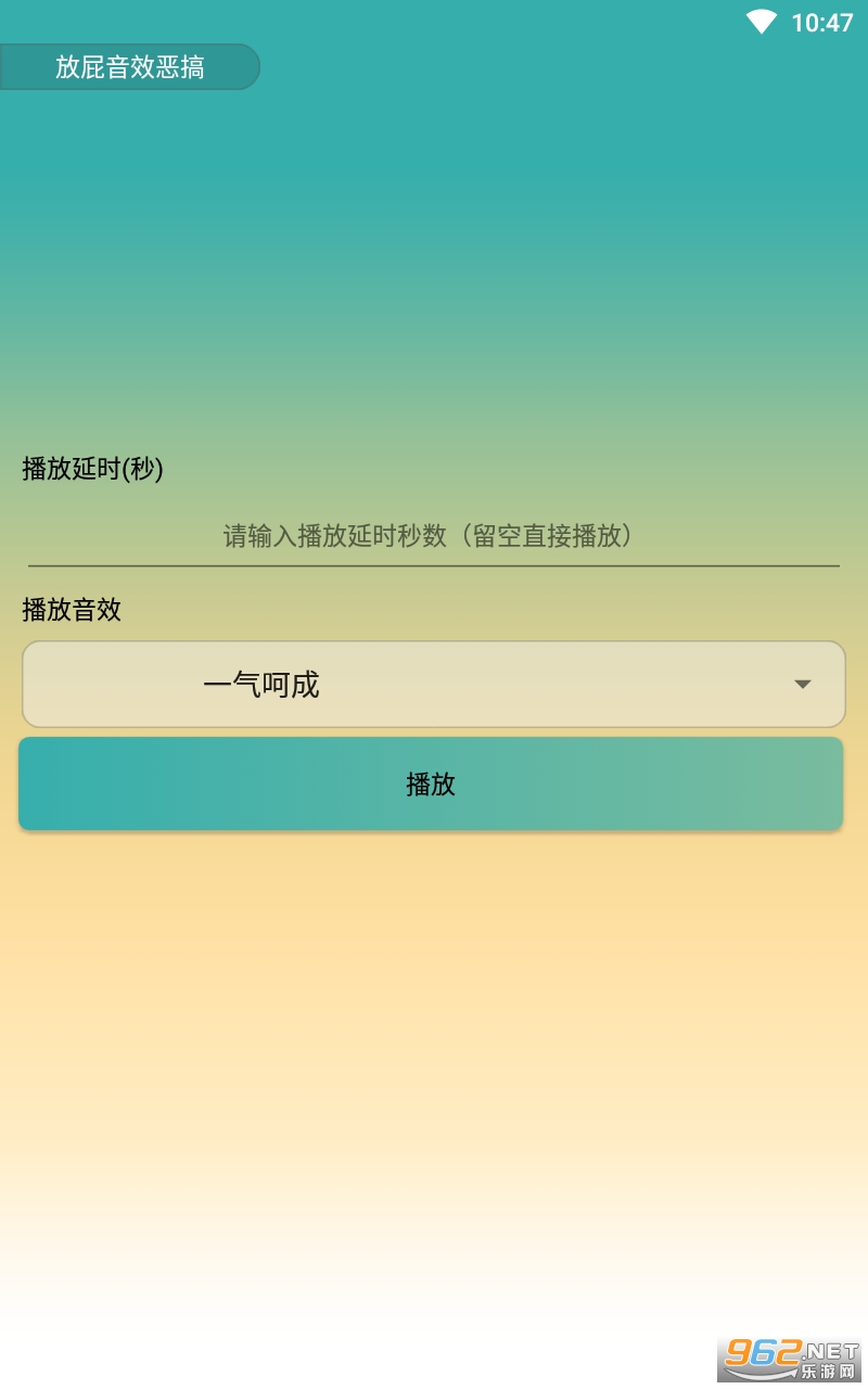放屁音效恶搞app截图2