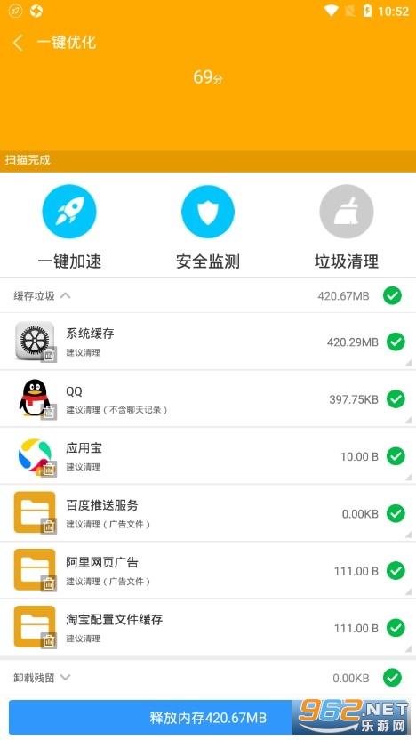 手机安全大师app截图2