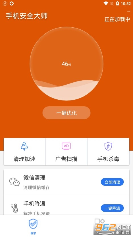 手机安全大师app截图0