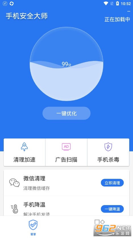手机安全大师app截图3