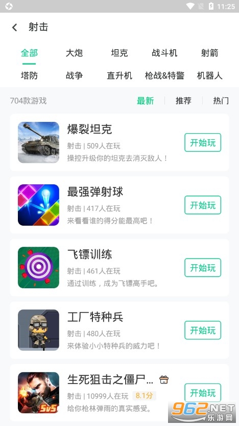 4399在线玩安卓版截图3