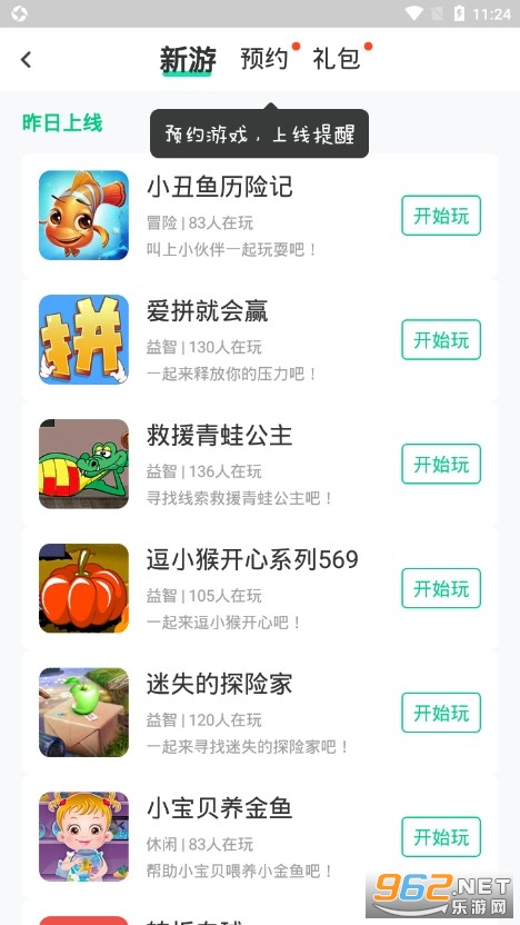 4399在线玩安卓版截图1