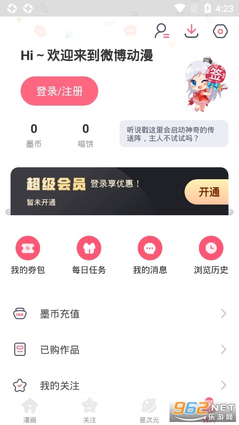 微博动漫安卓版截图3
