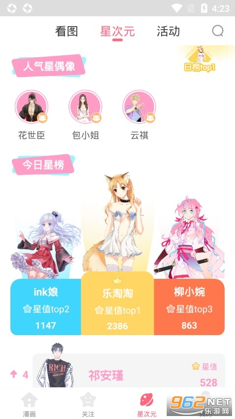 微博动漫安卓版截图2