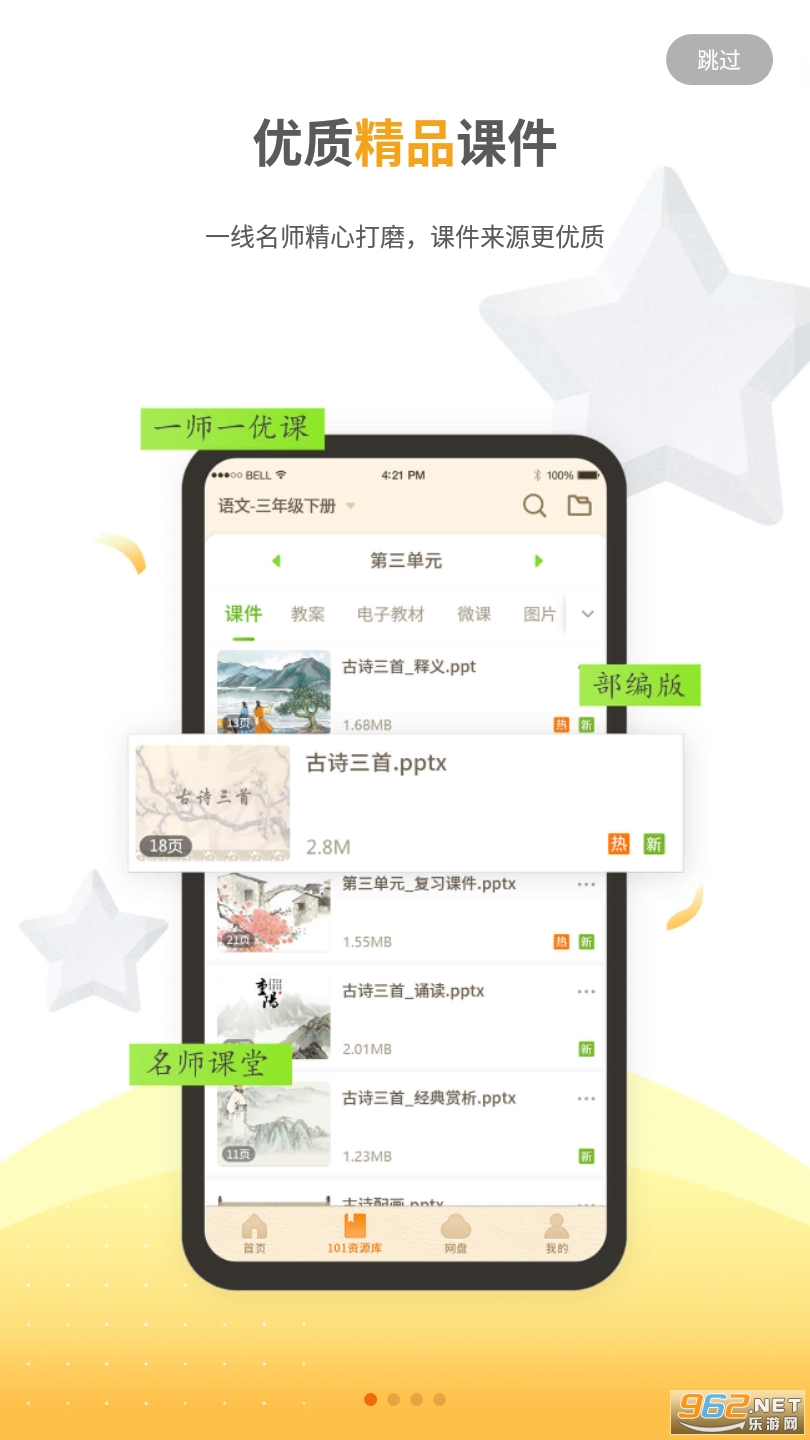 101����ppt�μ�app��ͼ1