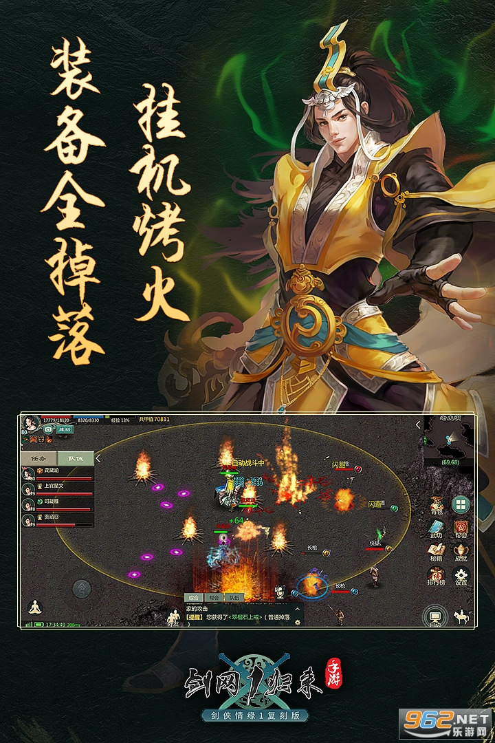 剑网1归来截图2