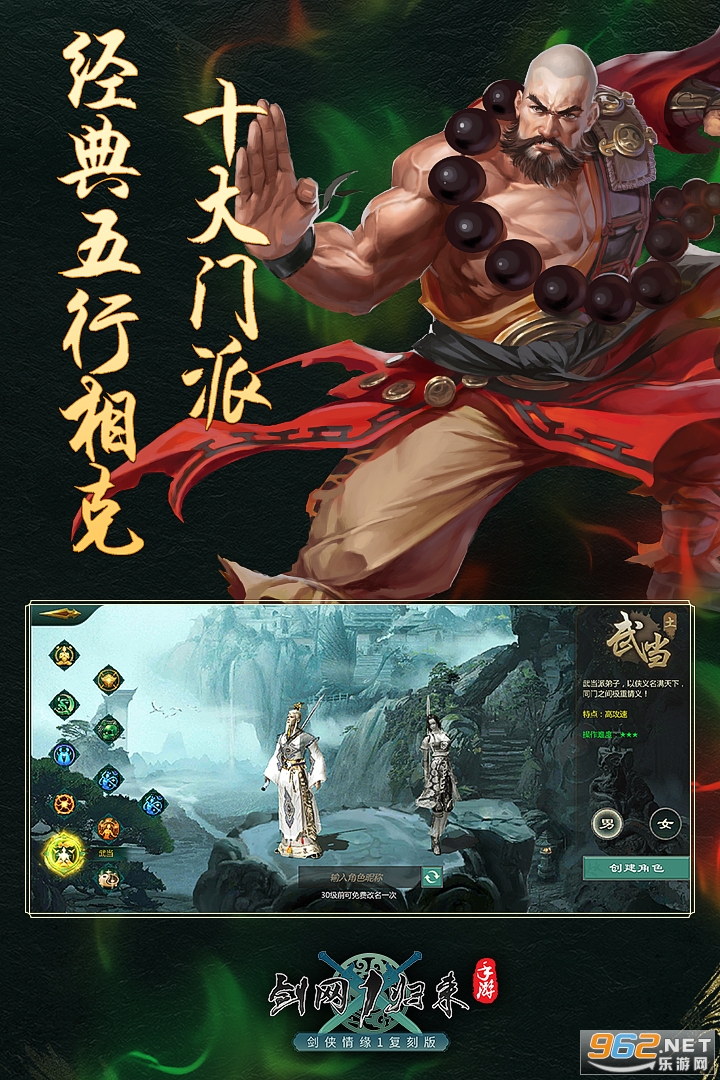 剑网1归来截图1