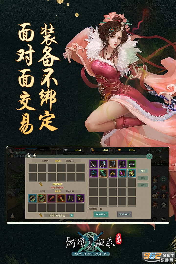 剑网1归来截图0