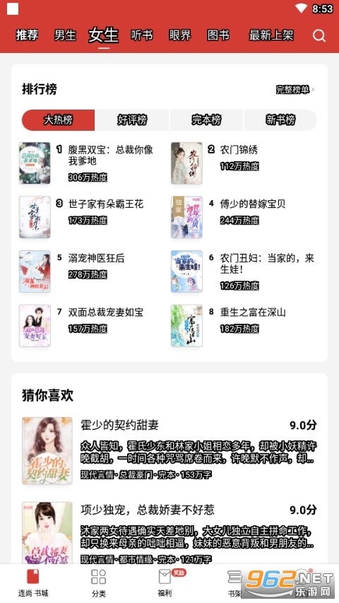 连尚读书免费版截图1