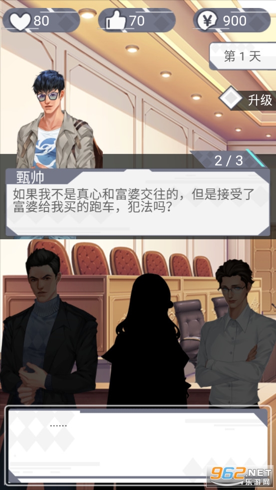 你可以永远相信胡律师游戏截图0