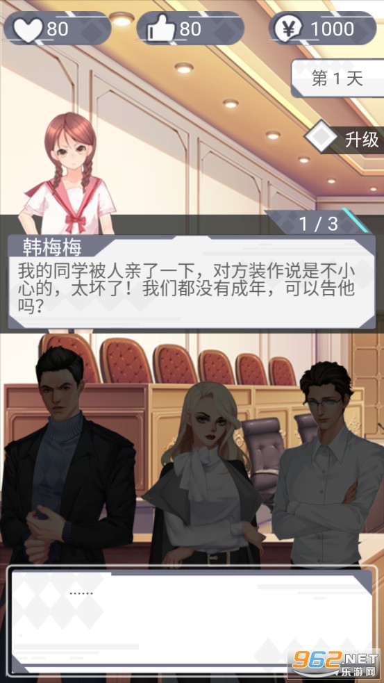 你可以永远相信胡律师游戏截图2