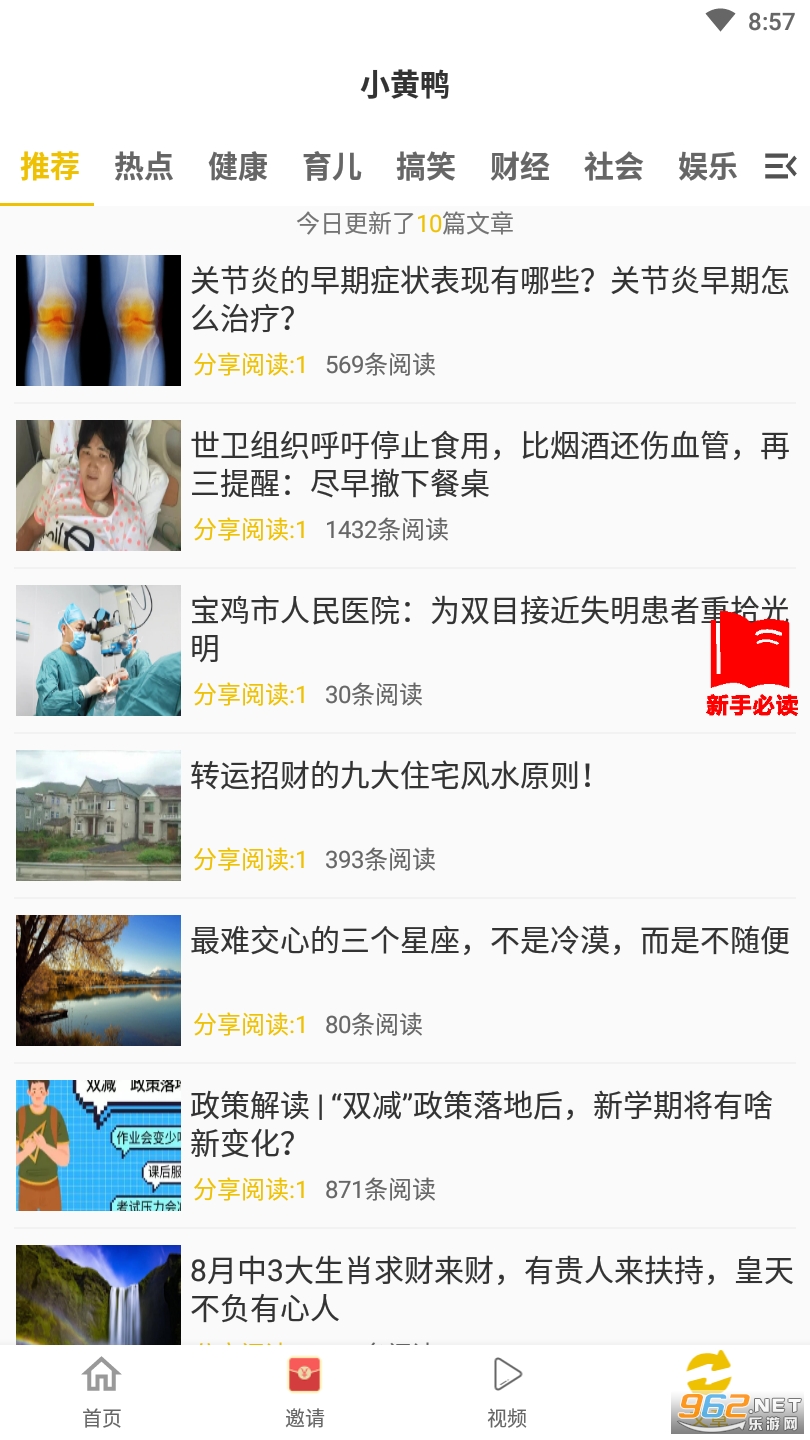 小黄鸭文章赚钱截图3