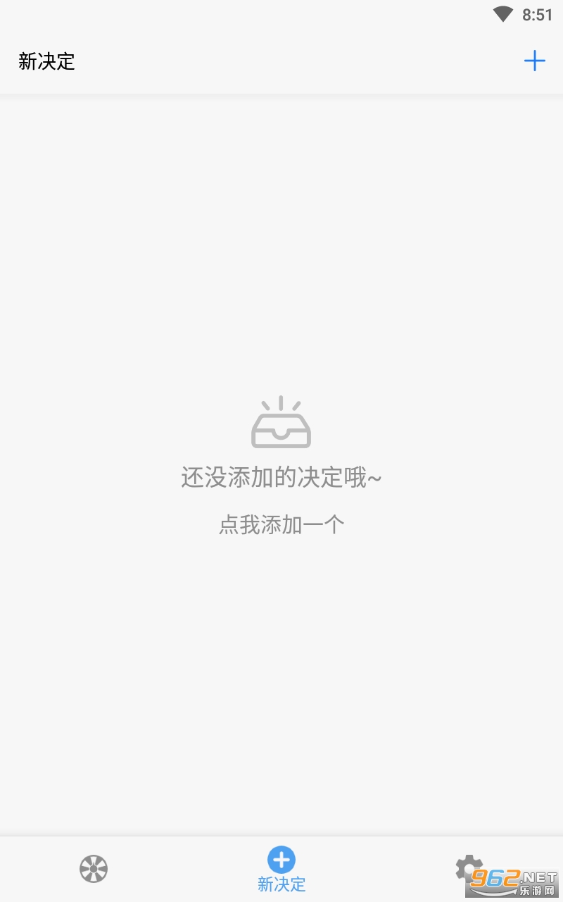下决定大转盘截图2