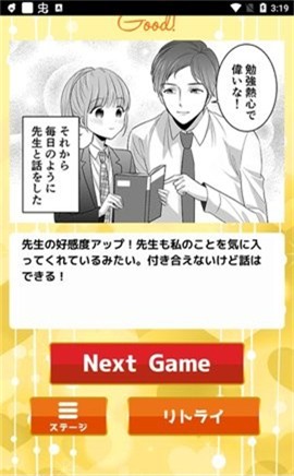 にたこい(恋爱中的两种选择游戏)截图2