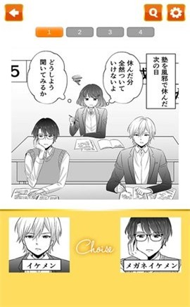 にたこい(恋爱中的两种选择游戏)截图1