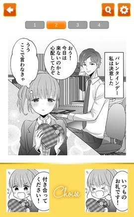 にたこい(恋爱中的两种选择游戏)截图0