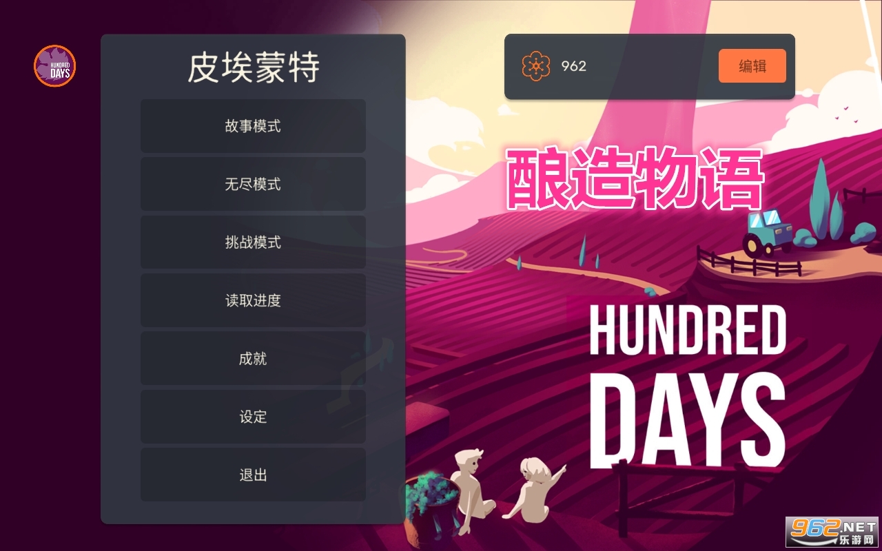 Hundred Days(酿酒模拟器手机版)截图0