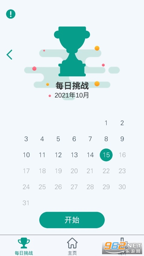 全民玩数独安卓版截图0