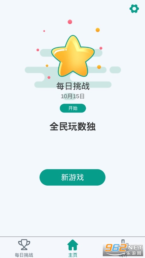全民玩数独安卓版截图3