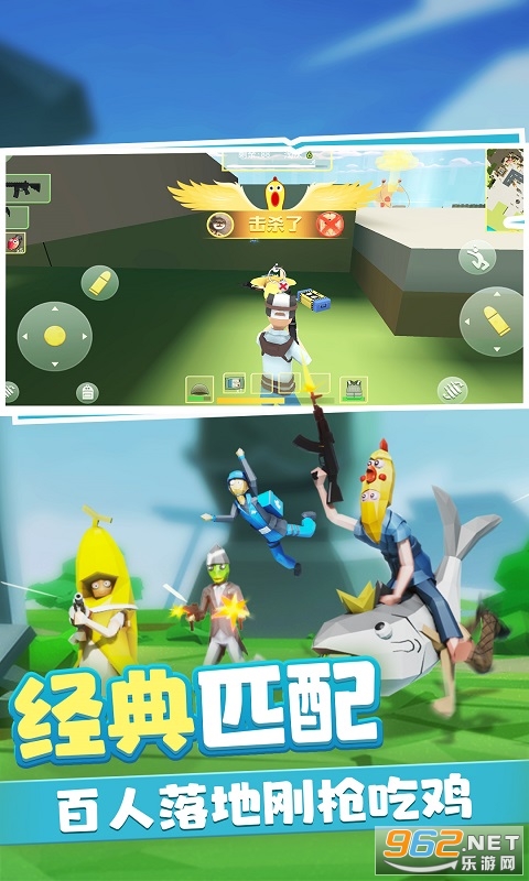 奇葩吃鸡派对游戏截图3