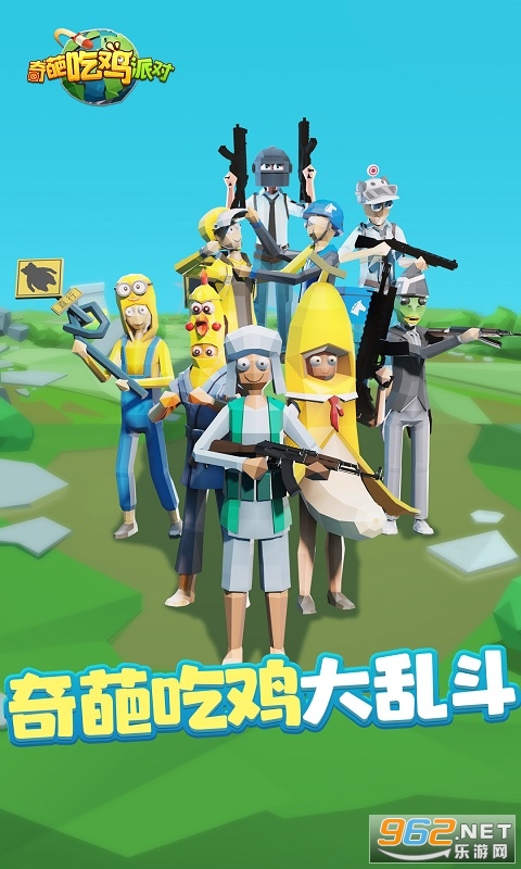 奇葩吃鸡派对游戏截图0