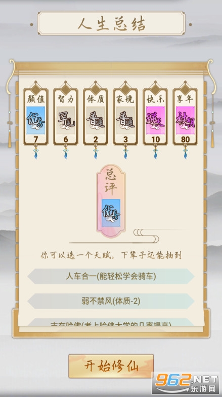 修仙之御剑传说截图3