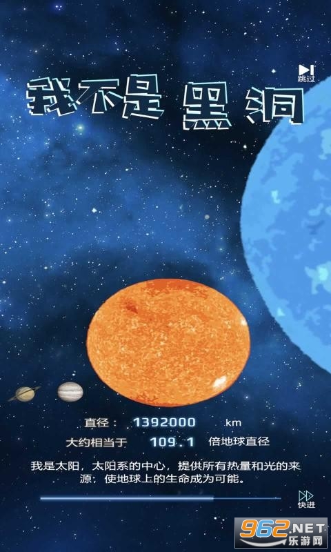 我不是黑洞游戏截图1