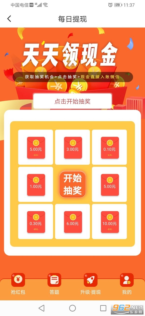 无限互动答题赚钱app截图3